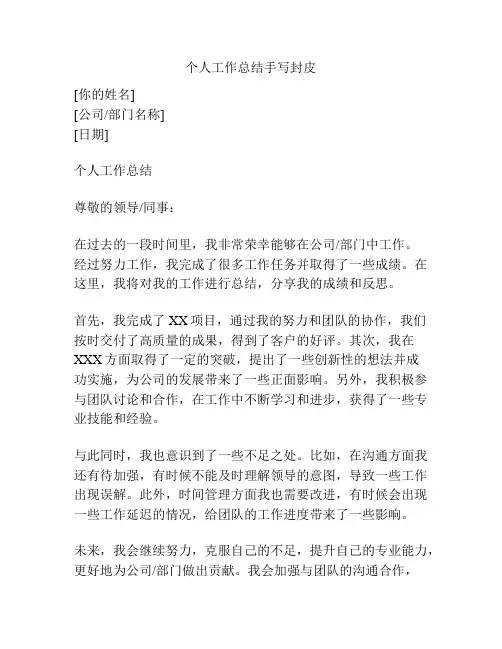 个人工作总结手写封皮