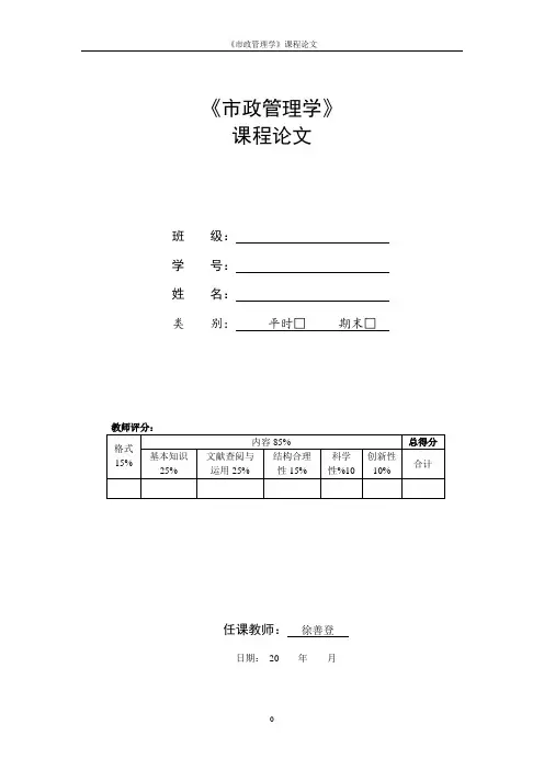 q4课程论文格式模板