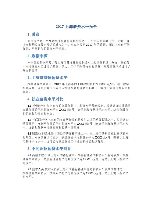 2017上海薪资水平报告