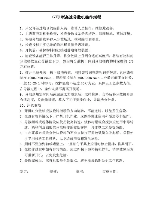高速分散机操作规程