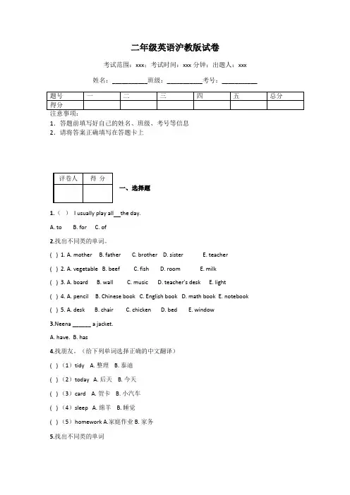 二年级英语沪教版试卷