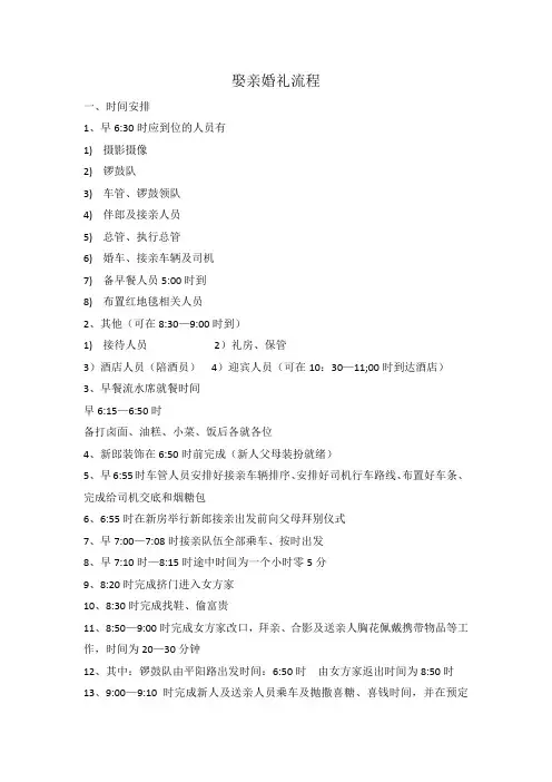 娶亲婚礼流程