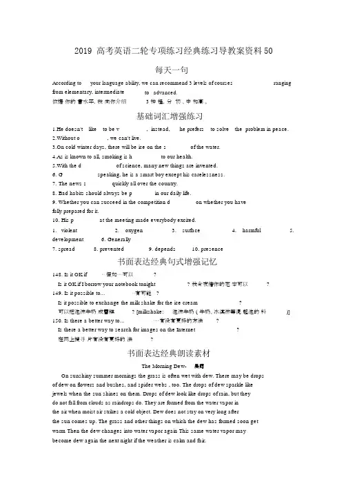 2019高考英语二轮专项练习经典练习导学案资料50