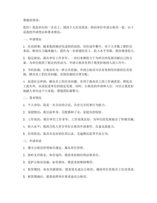 单位公租房申请书模板