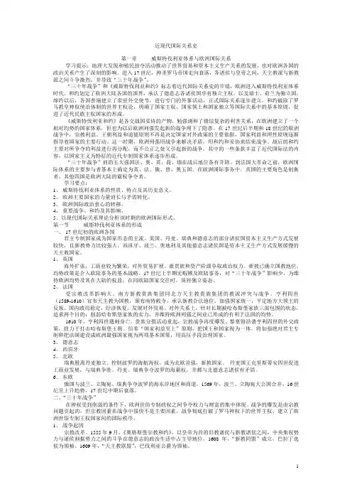 近现代国际关系史(重要)