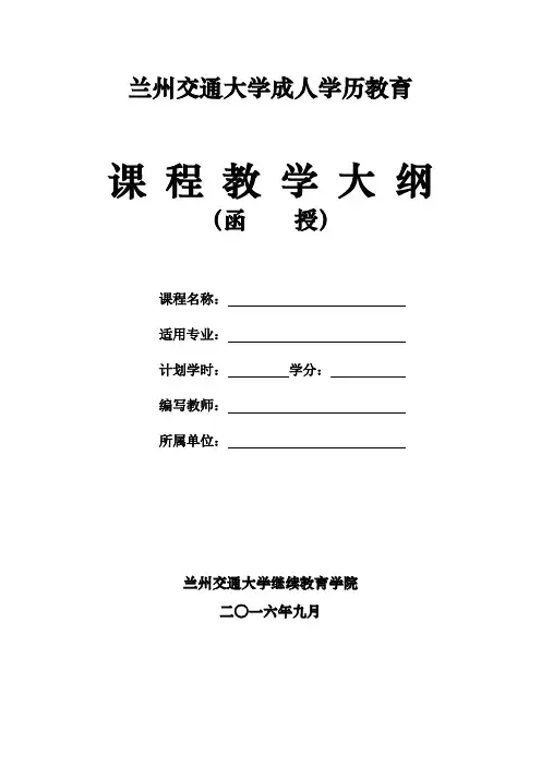 兰州交通大学成人学历教育