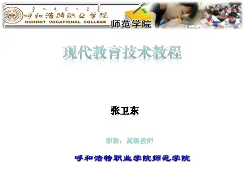 第一章教育技术概述
