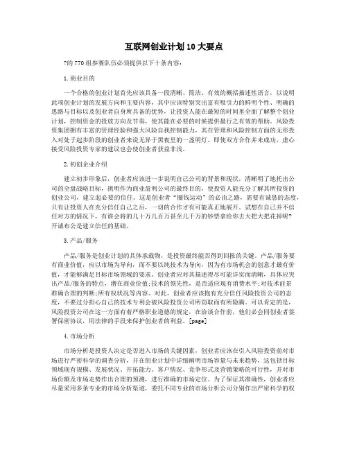互联网创业计划10大要点