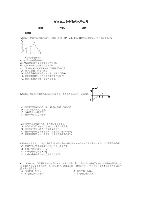 湖南高二高中物理水平会考带答案解析
