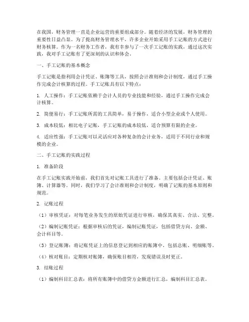 手工记账实践心得体会