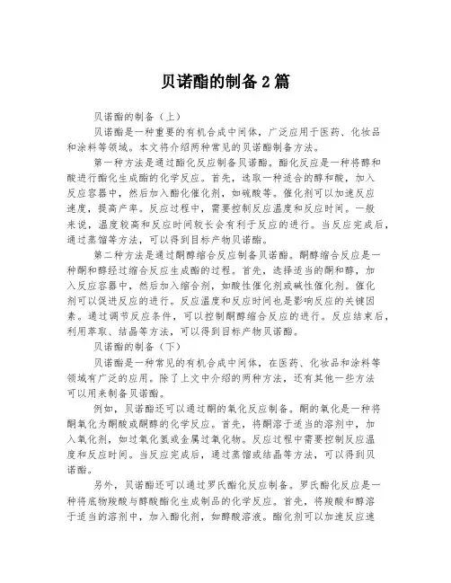 贝诺酯的制备
