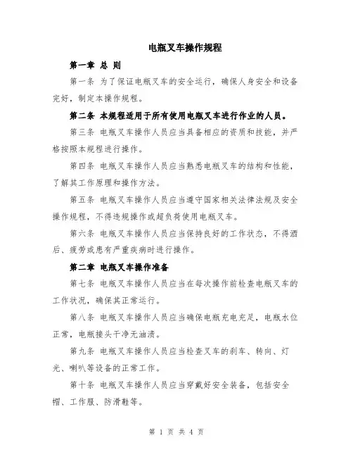 电瓶叉车操作规程