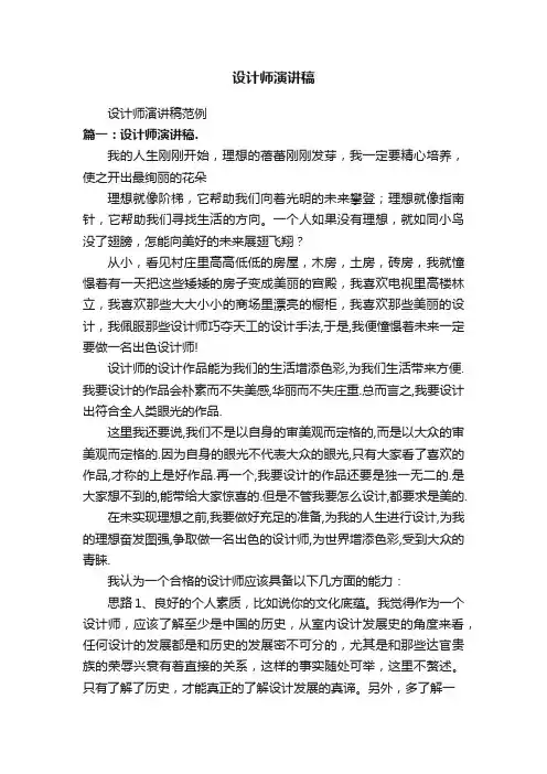 设计师演讲稿范例