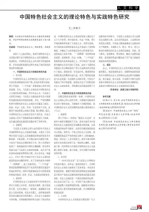 中国特色社会主义的理论特色与实践特色研究