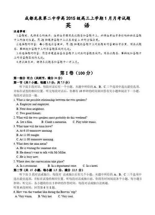 四川省成都市龙泉第二中学2018届高三1月月考英语试卷(含答案)