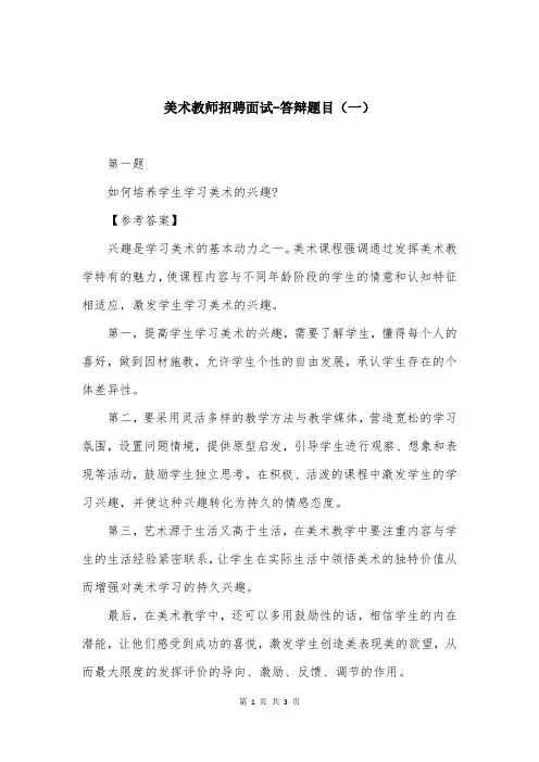 美术教师招聘面试-答辩题目（一）