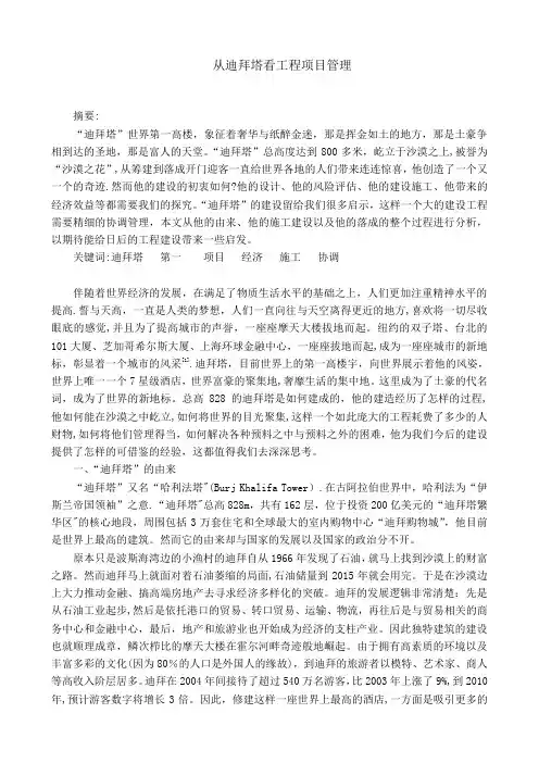 从迪拜塔看工程项目管理