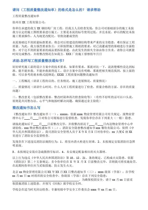 建筑整改通知书范文