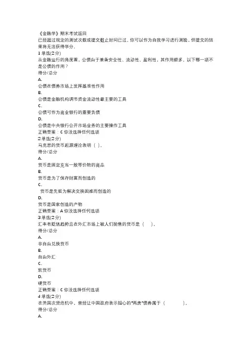 中国大学MOOC《金融学》期末考试答案