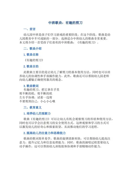 中班歌曲：有趣的剪刀