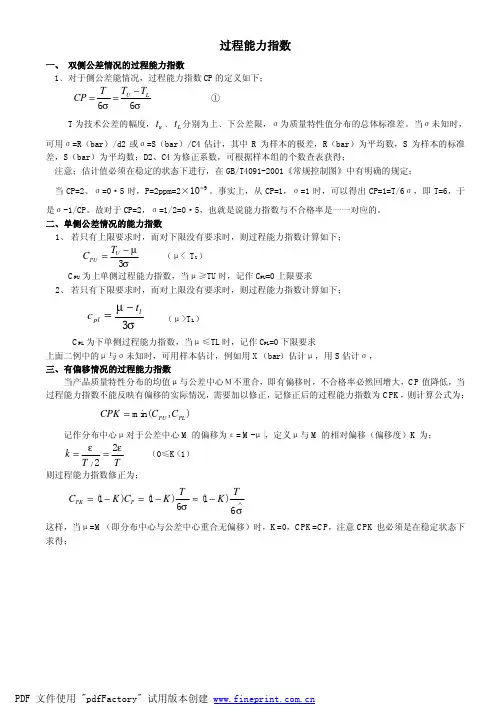 CP、CPK、PP、PPK、CMK的计算公式过程能力指数公式