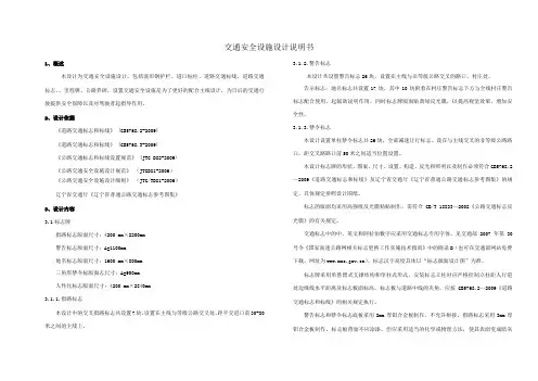 交通工程说明书