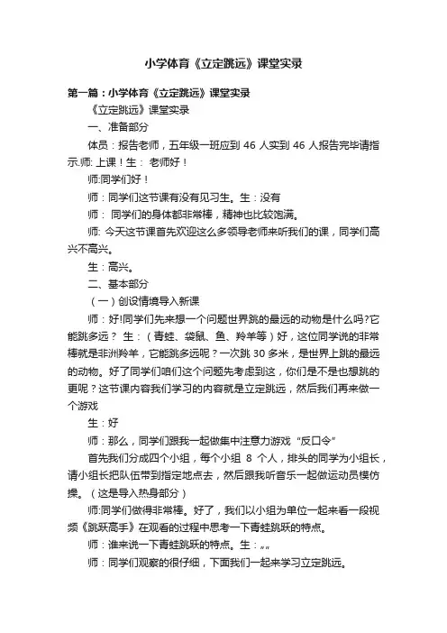 小学体育《立定跳远》课堂实录