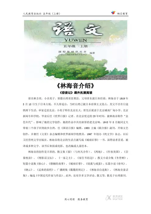 【素材】《窃读记》拓展阅读《作者简介》(人教)