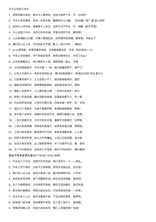 关于公司的三句半