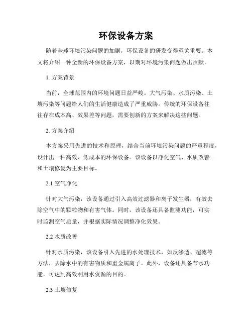 环保设备方案