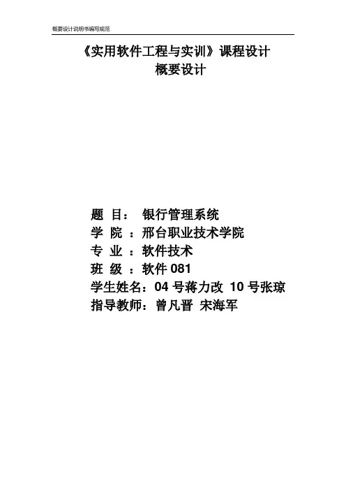 银行储蓄系统概要设计