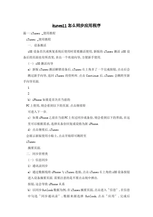 itunes11怎么同步应用程序