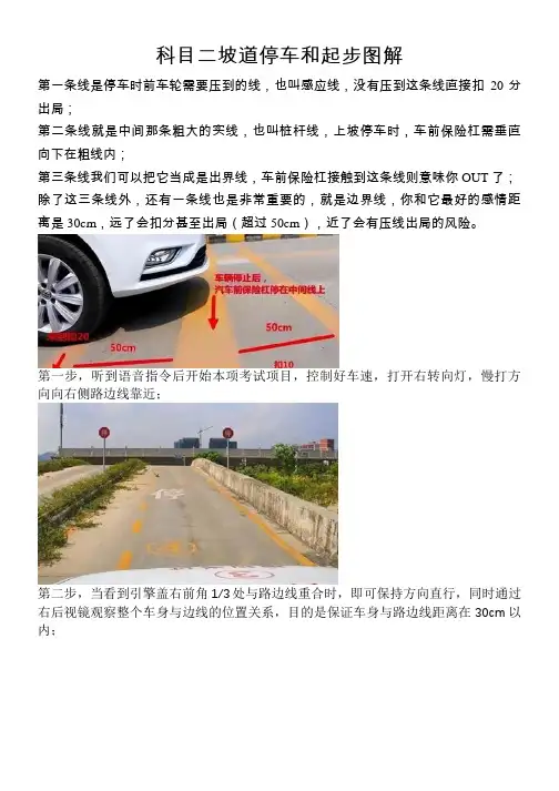 科目二坡道停车和起步图解