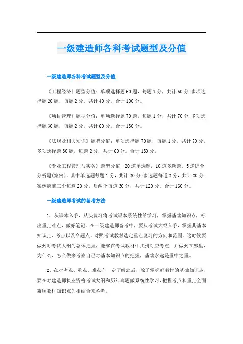 一级建造师各科考试题型及分值
