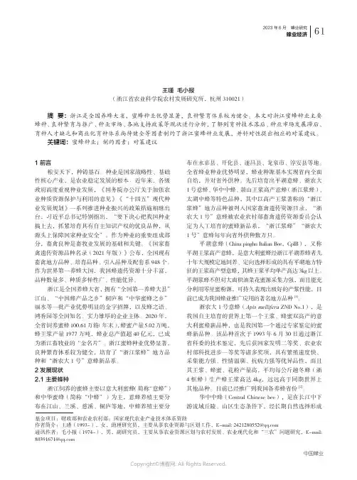 浙江省蜜蜂种业发展现状及对策研究