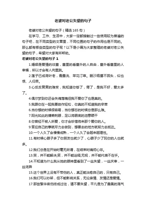 老婆对老公失望的句子（精选165句）