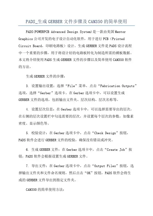 PADS_生成GERBER文件步骤及CAM350的简单使用