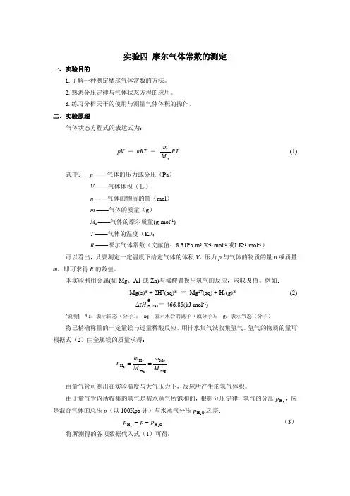 普化实验