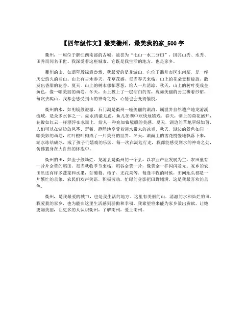 【四年级作文】最美衢州,最美我的家_500字