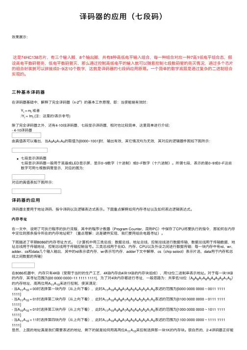 译码器的应用（七段码）