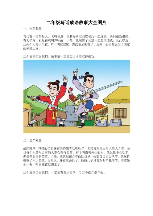 二年级写话成语故事大全图片