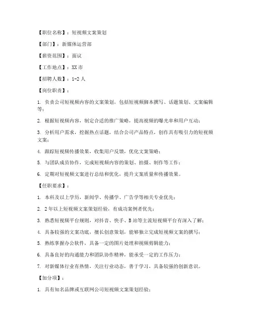 短视频文案策划招聘要求