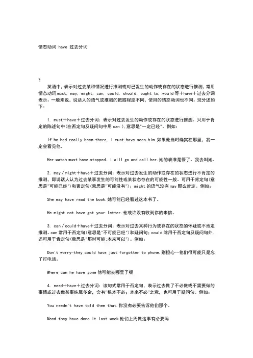 英语学习--情态动词have过去分词