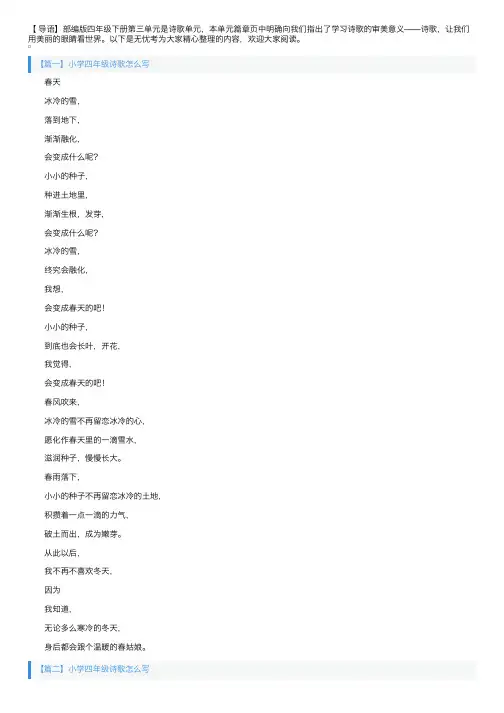 小学四年级诗歌怎么写（精选范文10篇）