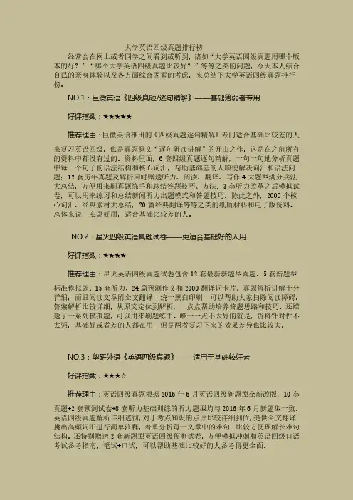 英语四级考试真题排行榜