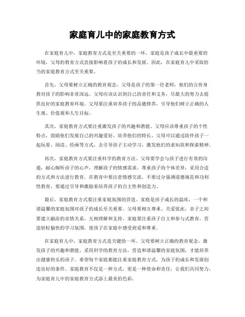家庭育儿中的家庭教育方式