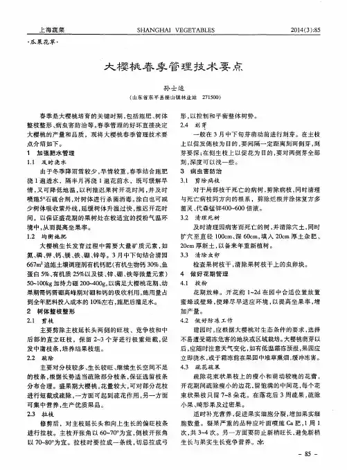 大樱桃春季管理技术要点