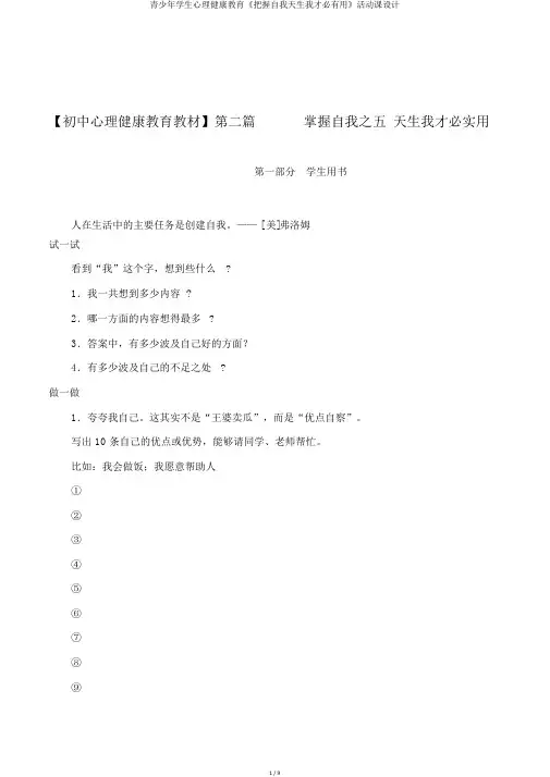 青少年学生心理健康教育《把握自我天生我才必有用》活动课设计