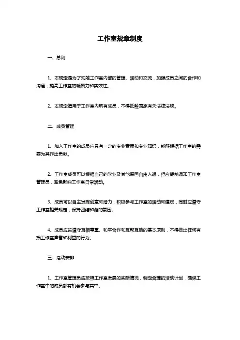 工作室规章制度