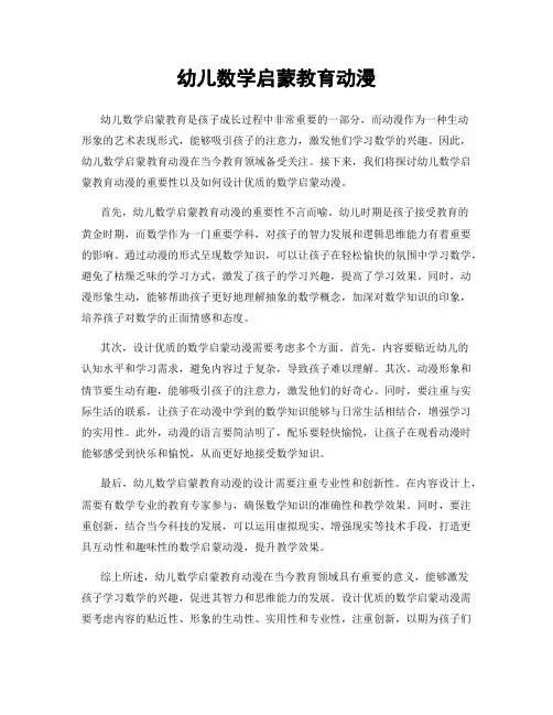 幼儿数学启蒙教育动漫